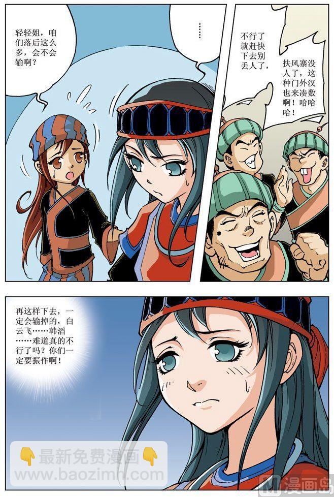 🍚逍遥奇侠 第084话 第12页