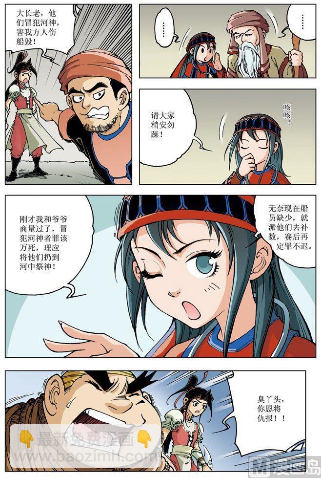 🍚逍遥奇侠 第084话 第2页