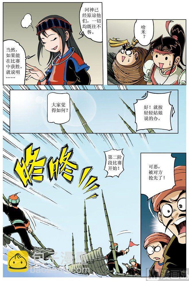 🍚逍遥奇侠 第084话 第3页