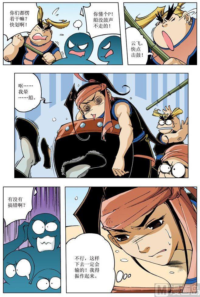 🍚逍遥奇侠 第084话 第4页