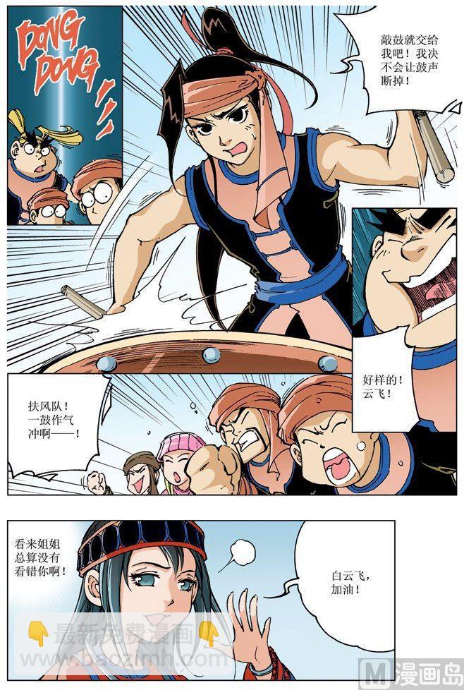🍚逍遥奇侠 第084话 第5页