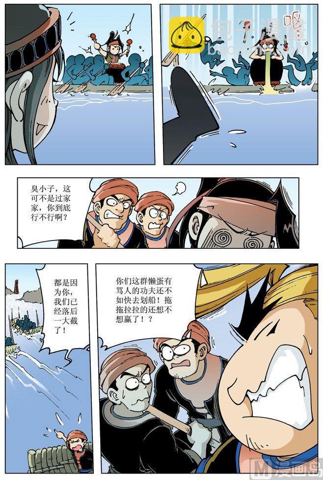 🍚逍遥奇侠 第084话 第6页