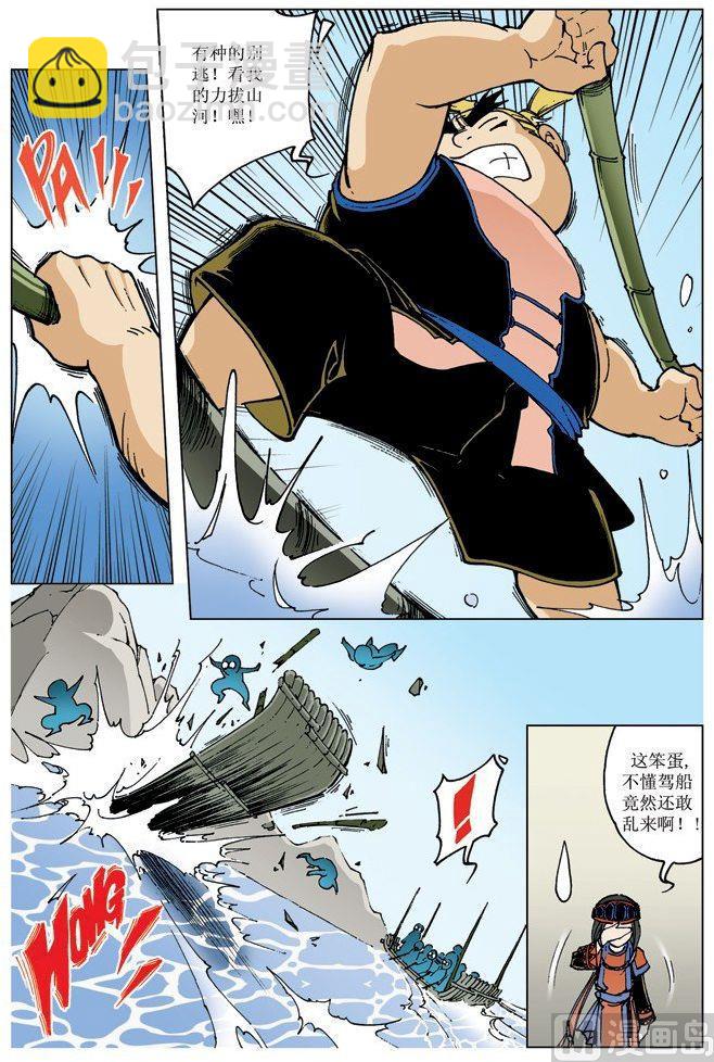 🍚逍遥奇侠 第084话 第9页