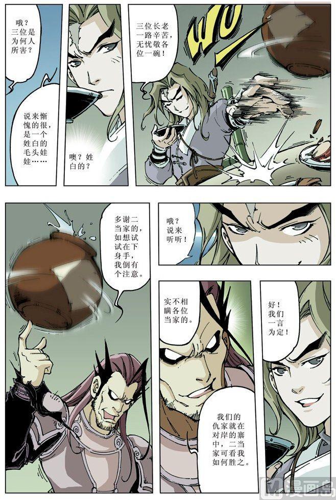 🍚逍遥奇侠 第086话 第1页