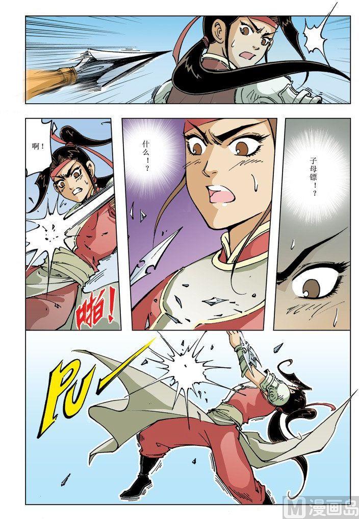 🍚逍遥奇侠 第086话 第10页