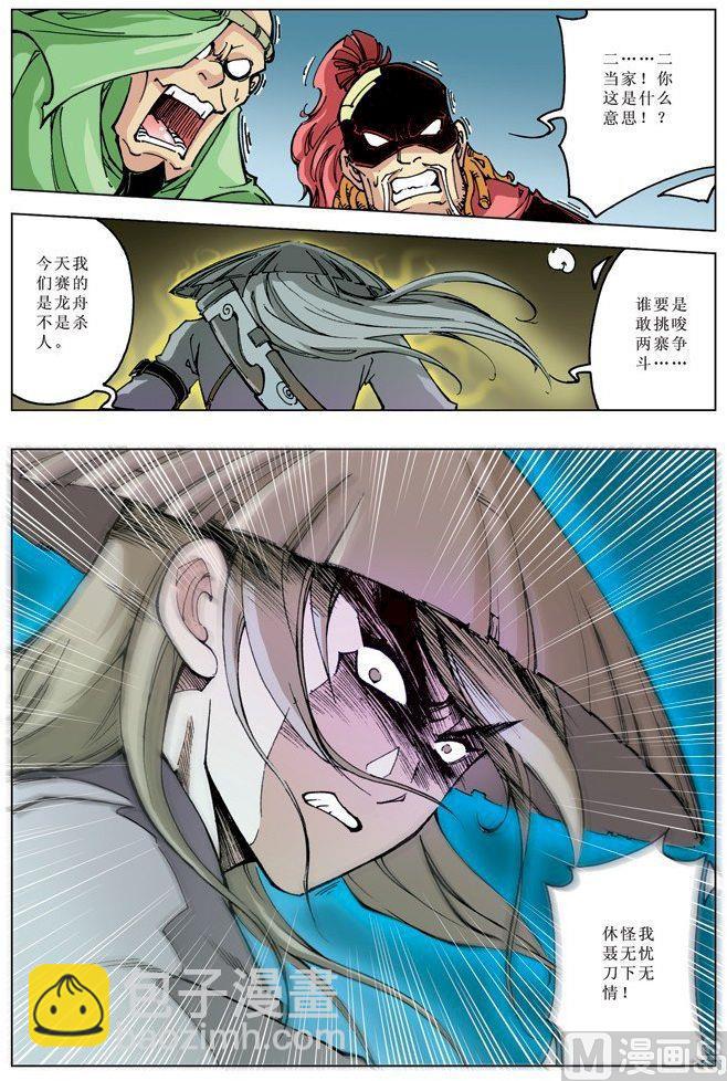 🍚逍遥奇侠 第086话 第4页