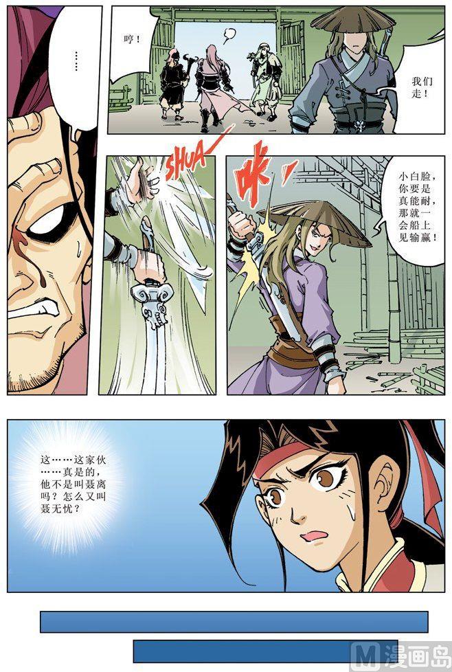 🍚逍遥奇侠 第086话 第5页