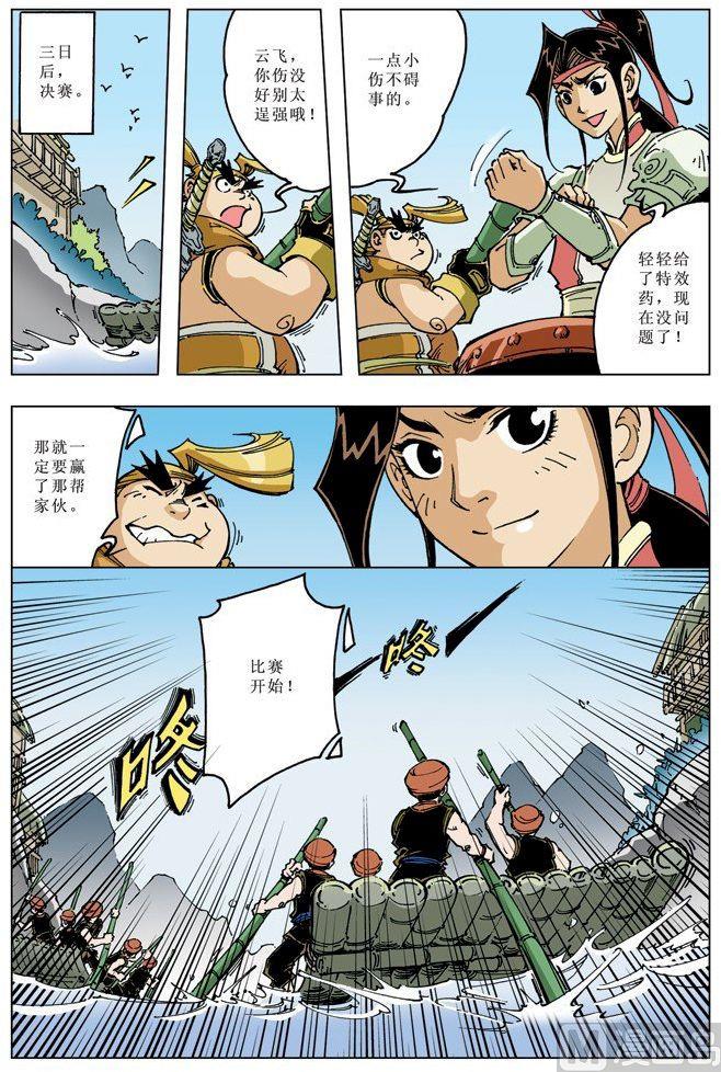 🍚逍遥奇侠 第086话 第6页