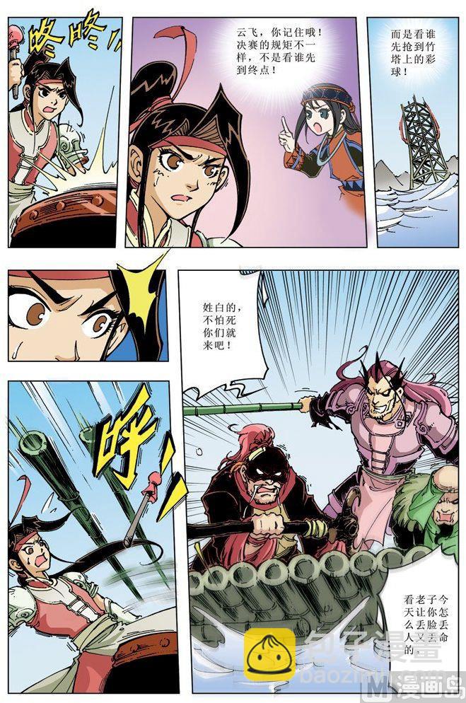 🍚逍遥奇侠 第086话 第7页