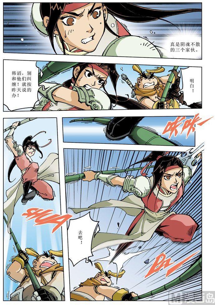 🍚逍遥奇侠 第086话 第8页