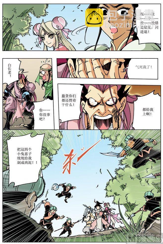 🍚逍遥奇侠 第088话 第10页