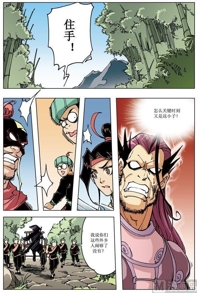 🍚逍遥奇侠 第088话 第11页