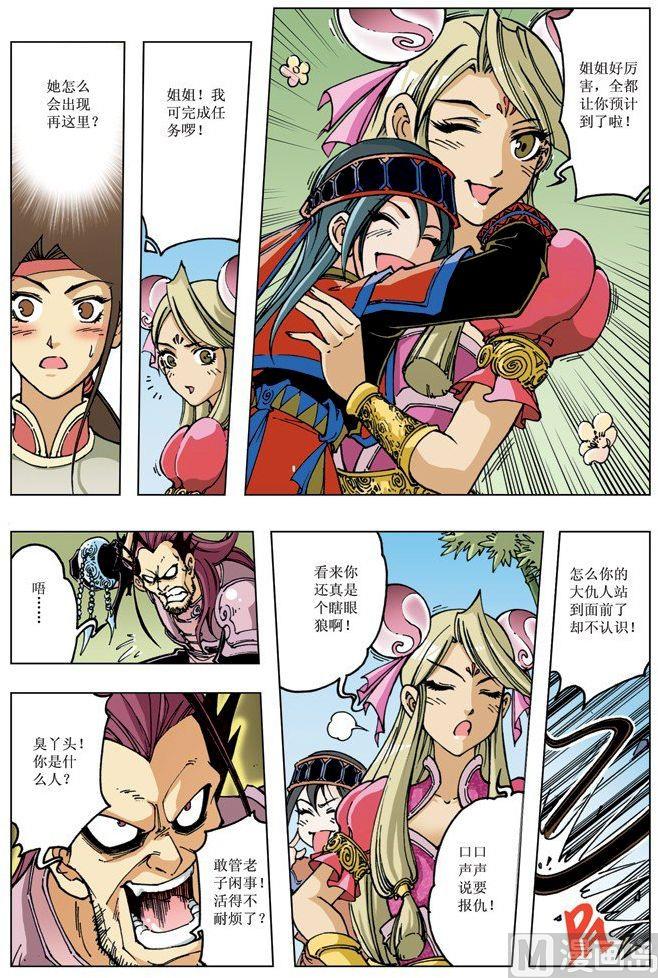 🍚逍遥奇侠 第088话 第2页
