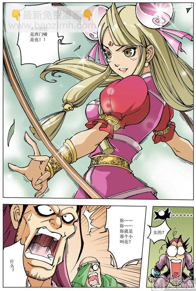 🍚逍遥奇侠 第088话 第3页