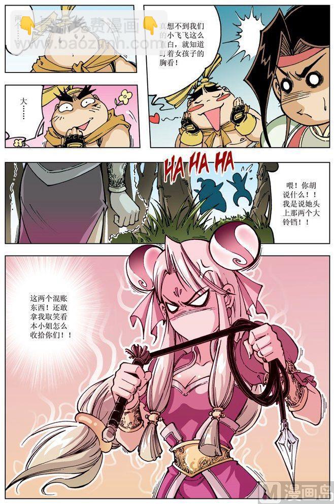 🍚逍遥奇侠 第090话 第11页