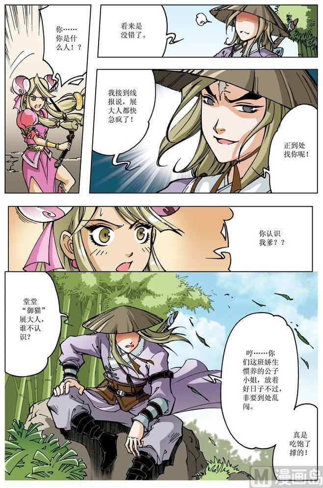 🍚逍遥奇侠 第090话 第2页