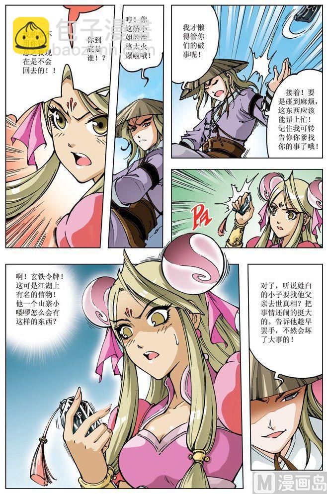 🍚逍遥奇侠 第090话 第3页