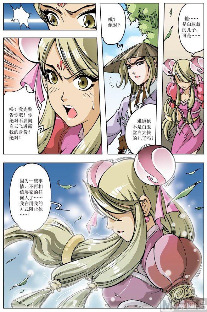 🍚逍遥奇侠 第090话 第4页