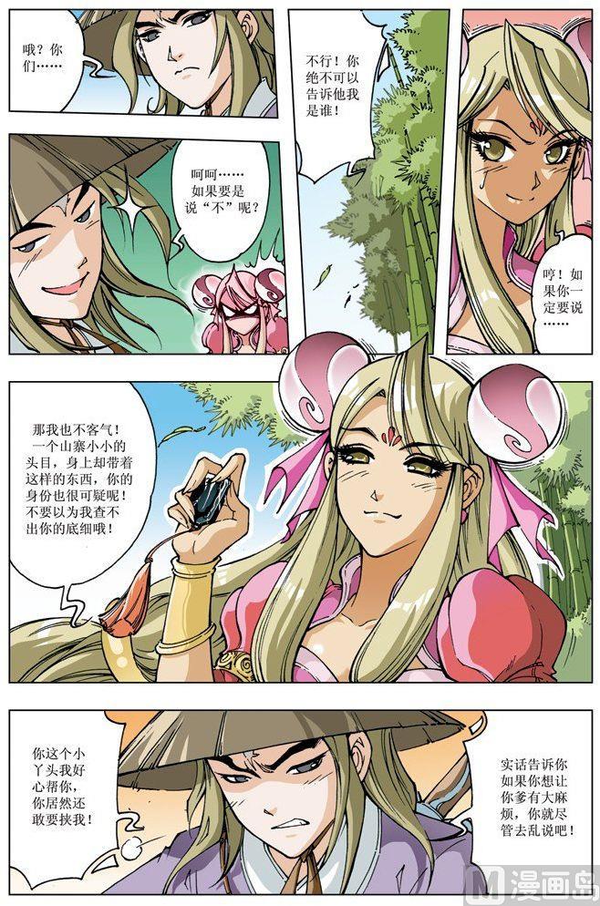 🍚逍遥奇侠 第090话 第5页