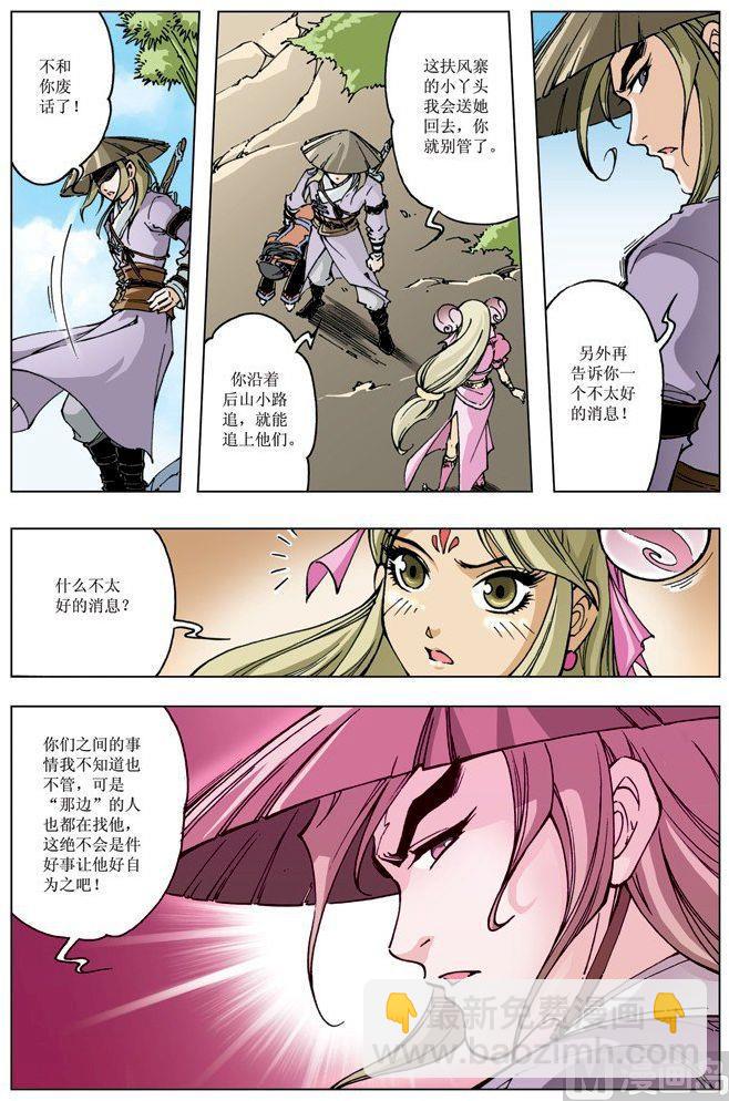 🍚逍遥奇侠 第090话 第6页
