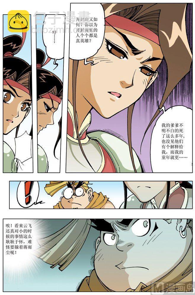🍚逍遥奇侠 第090话 第9页
