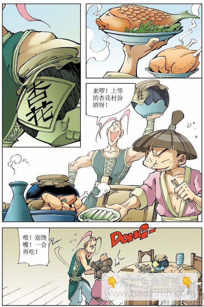 🍚逍遥奇侠 第010话 第11页