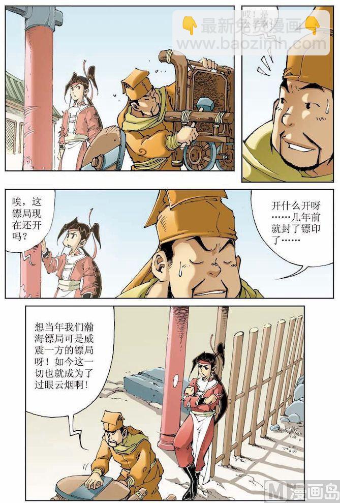 🍚逍遥奇侠 第010话 第12页