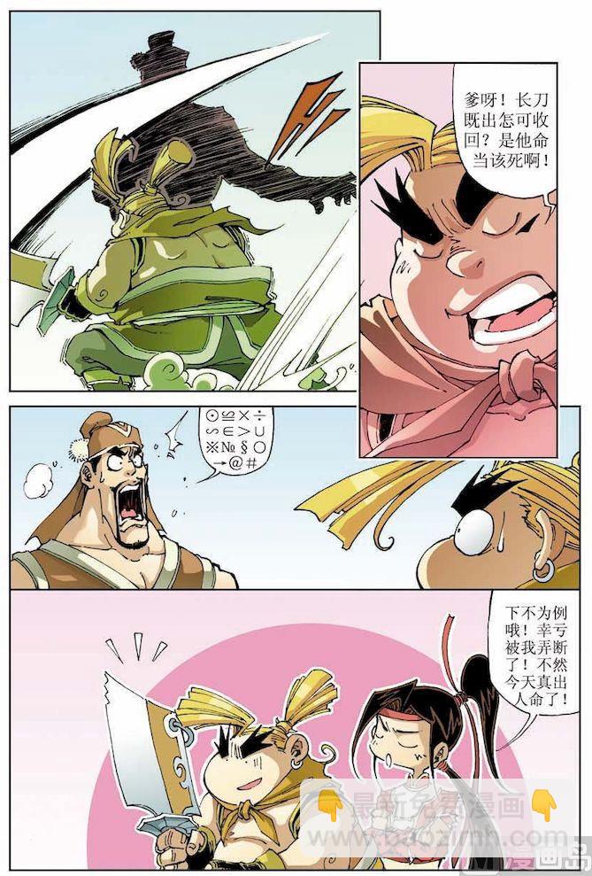 🍚逍遥奇侠 第010话 第8页