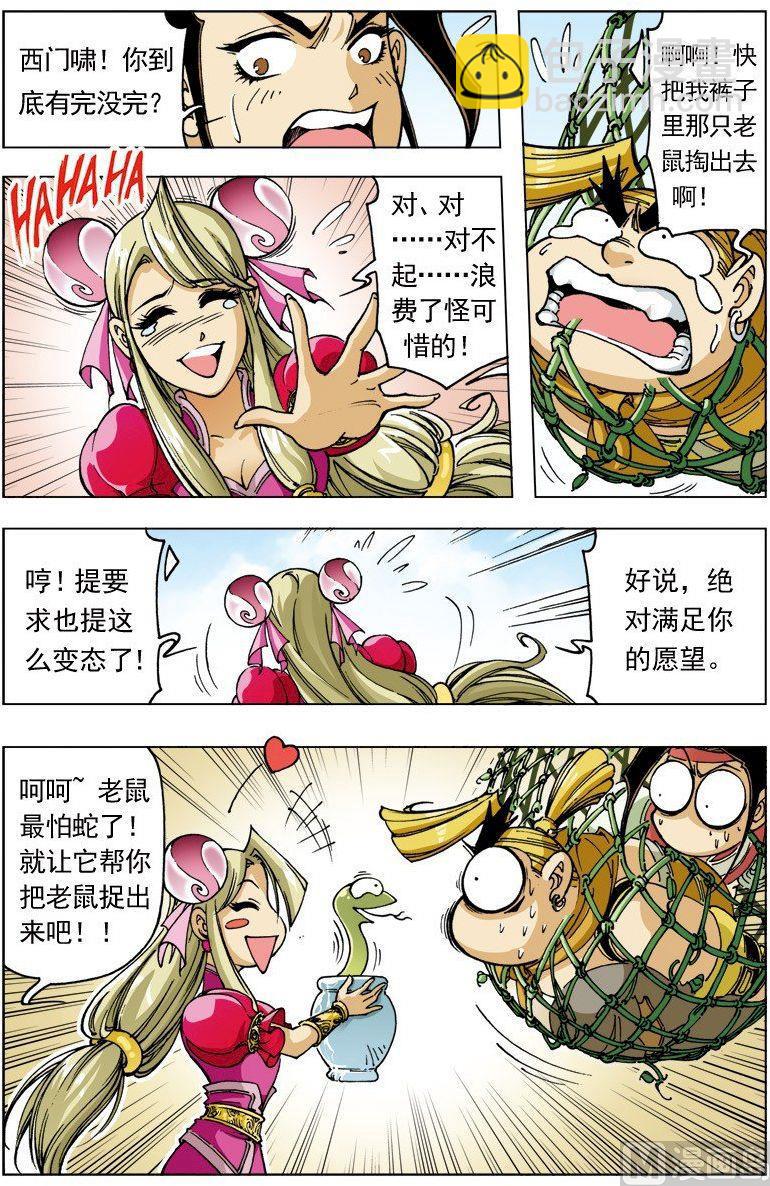 🍚逍遥奇侠 第092话 第10页