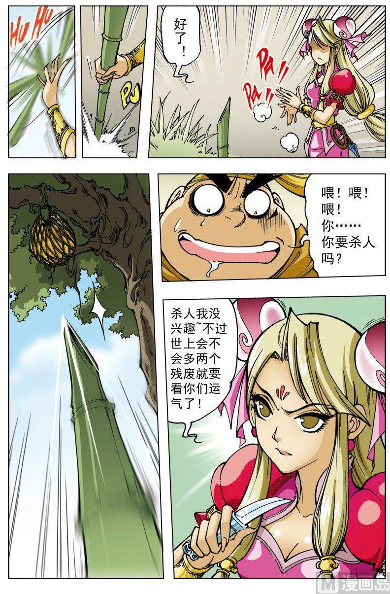 🍚逍遥奇侠 第092话 第2页