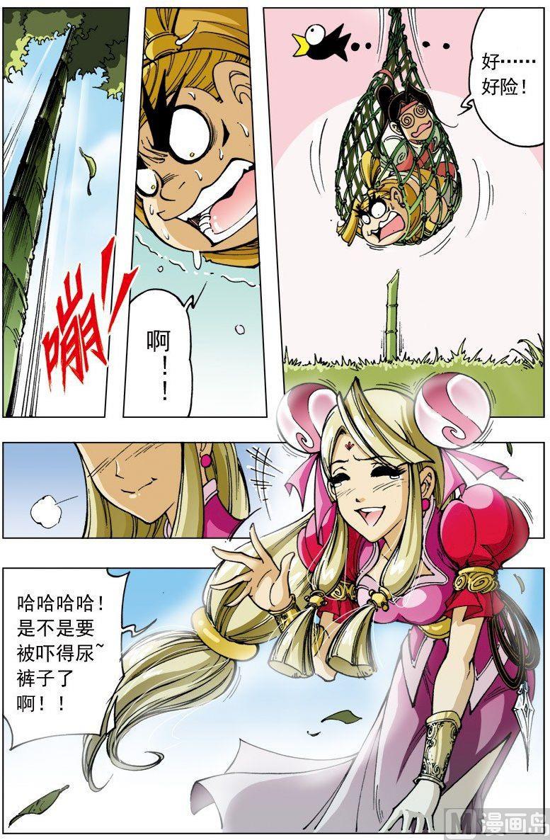 🍚逍遥奇侠 第092话 第5页