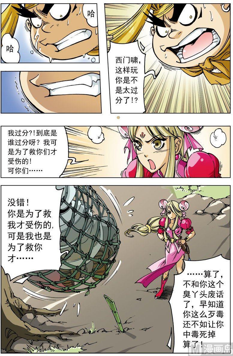 🍚逍遥奇侠 第092话 第6页
