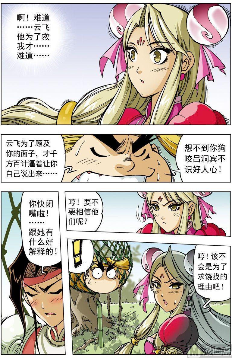 🍚逍遥奇侠 第092话 第7页