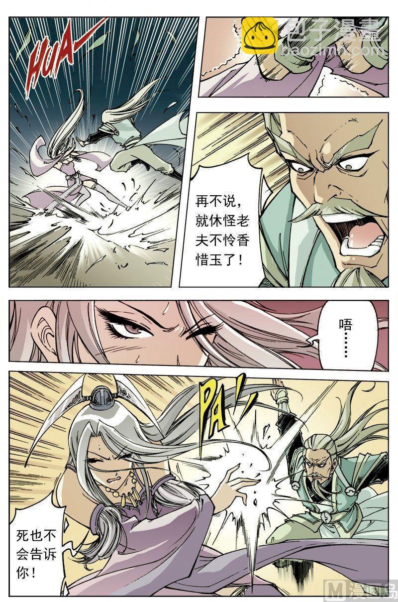 🍚逍遥奇侠 第094话 第10页