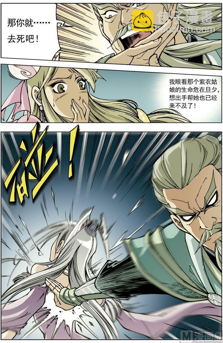 🍚逍遥奇侠 第094话 第11页