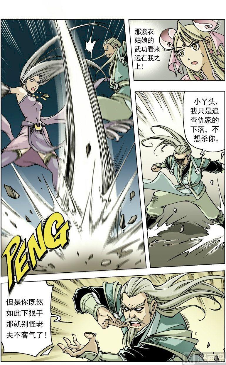 🍚逍遥奇侠 第094话 第2页