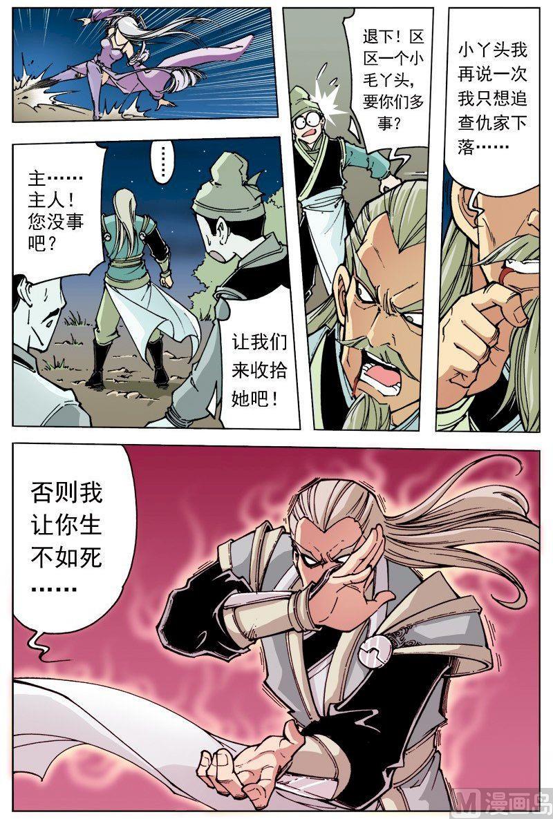 🍚逍遥奇侠 第094话 第4页