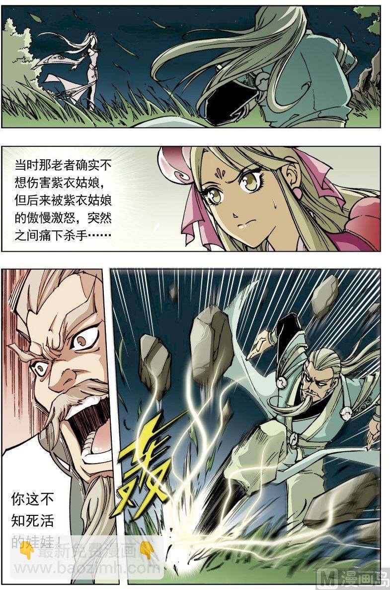 🍚逍遥奇侠 第094话 第5页