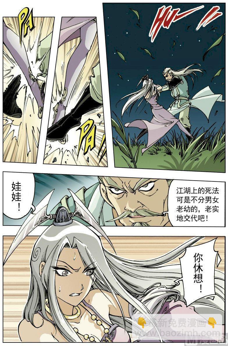 🍚逍遥奇侠 第094话 第8页
