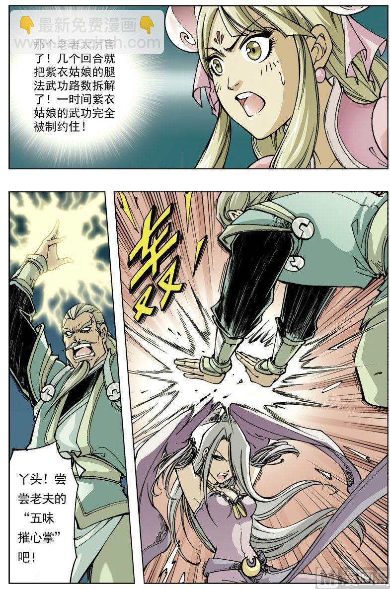 🍚逍遥奇侠 第094话 第9页