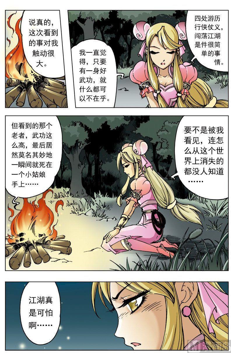 🍚逍遥奇侠 第096话 第1页