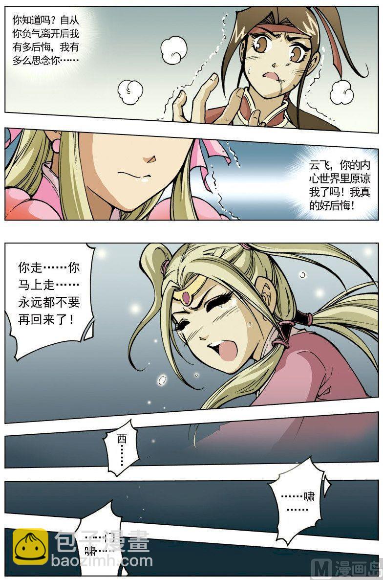 🍚逍遥奇侠 第096话 第10页