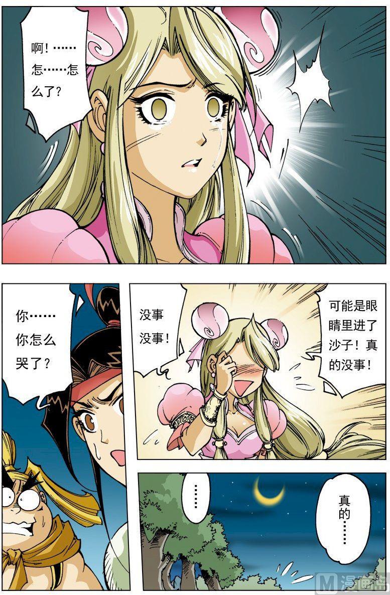 🍚逍遥奇侠 第096话 第11页