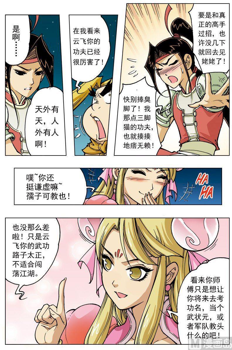 🍚逍遥奇侠 第096话 第2页