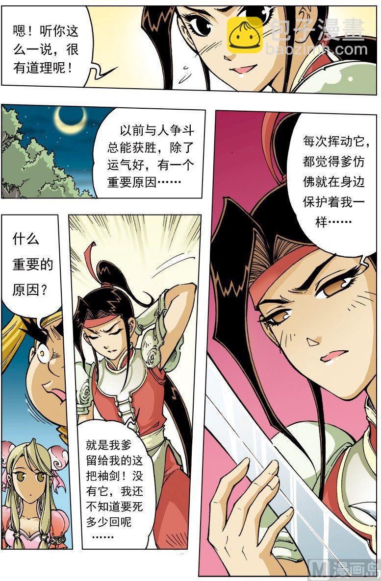 🍚逍遥奇侠 第096话 第3页