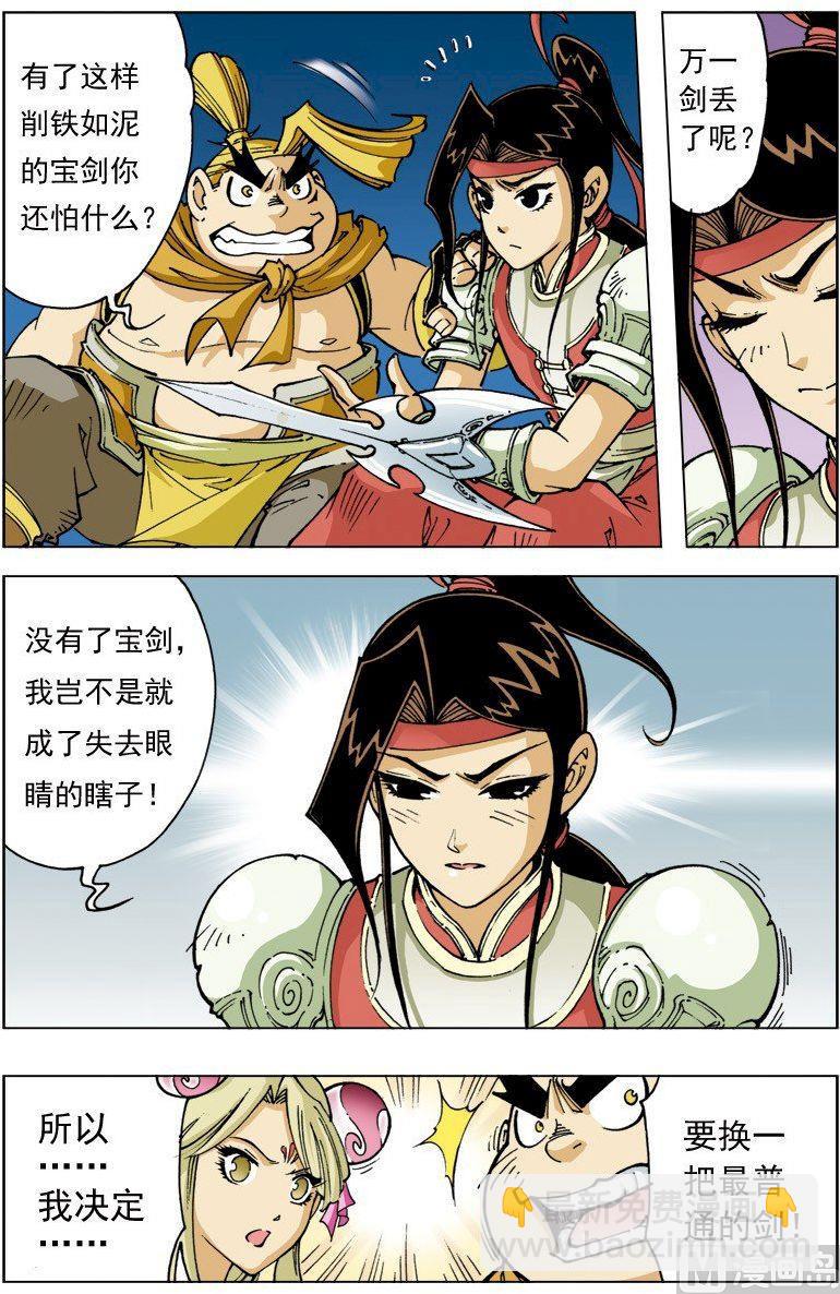 🍚逍遥奇侠 第096话 第4页