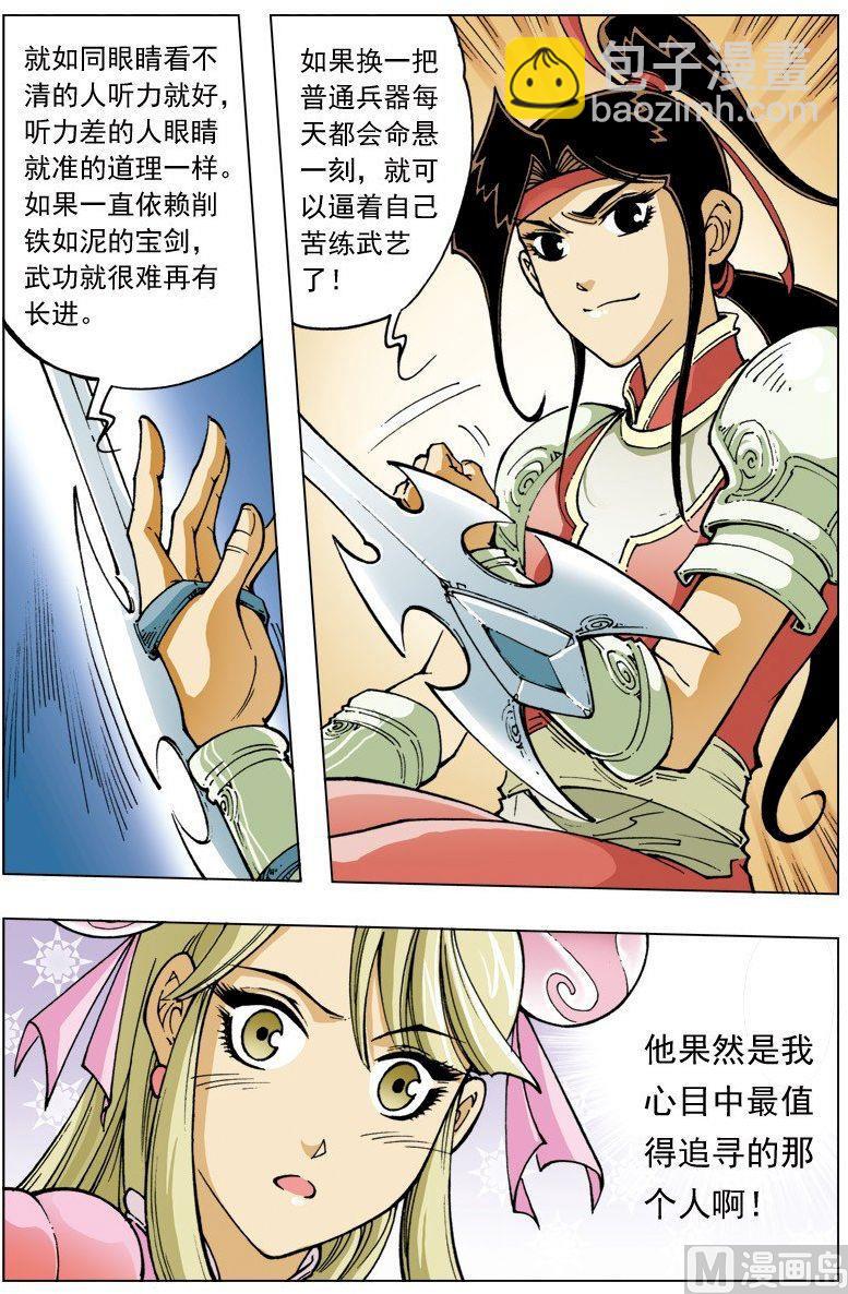 🍚逍遥奇侠 第096话 第5页