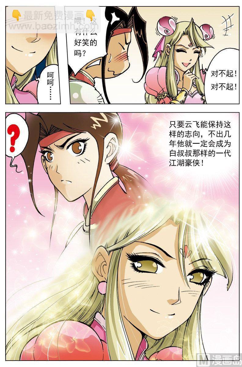 🍚逍遥奇侠 第096话 第6页