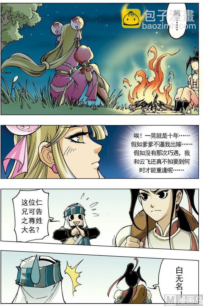 🍚逍遥奇侠 第096话 第7页
