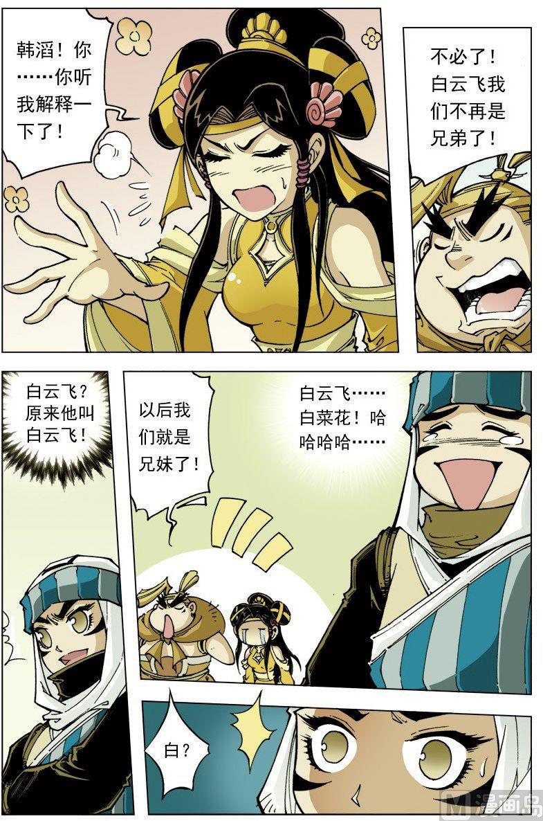 🍚逍遥奇侠 第096话 第8页